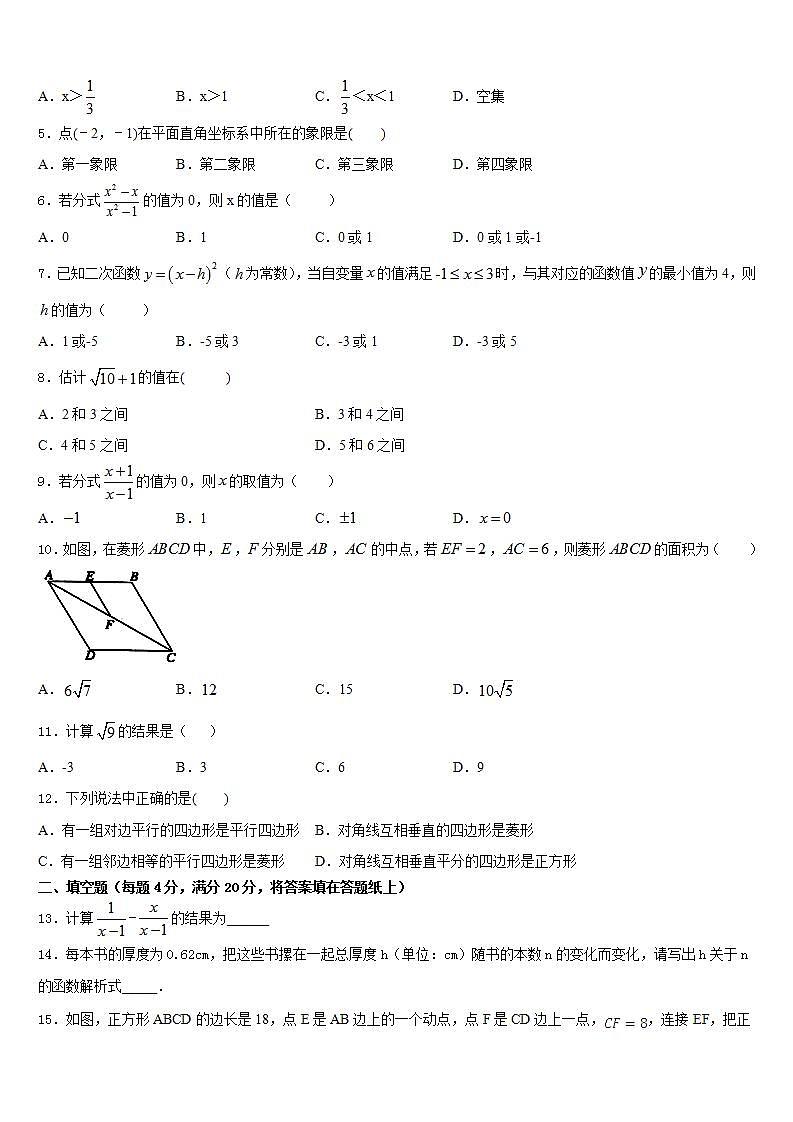 2022-2023学年安徽省蚌埠市数学七年级第二学期期末调研试题含答案第2页