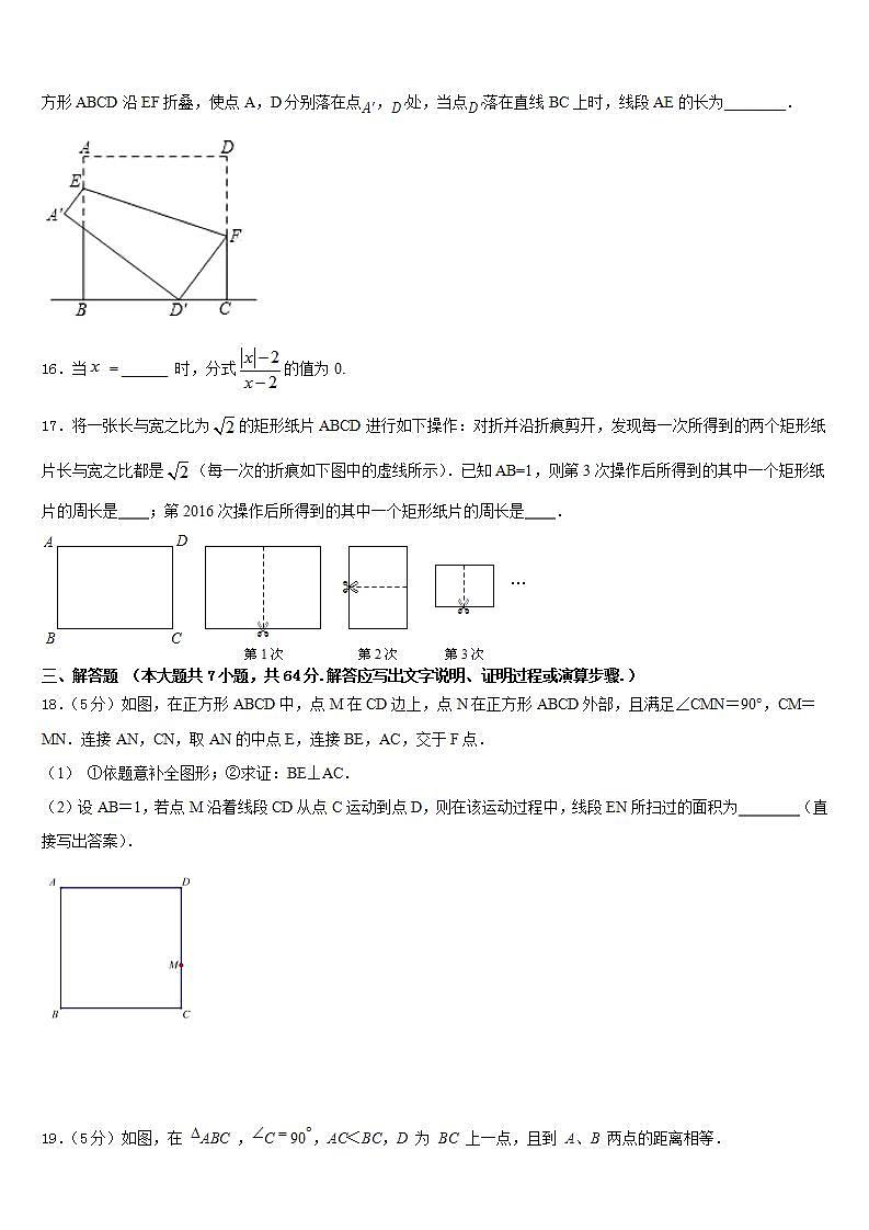 2022-2023学年安徽省蚌埠市数学七年级第二学期期末调研试题含答案第3页