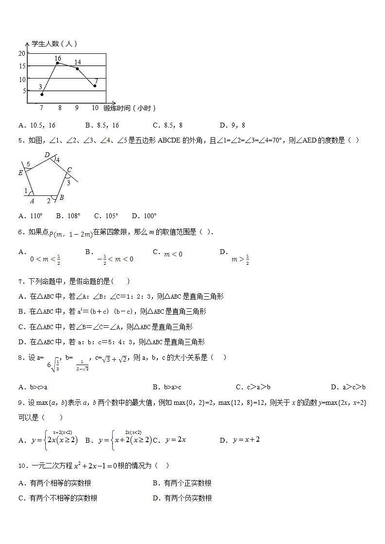 2022-2023学年安徽省蚌埠市禹会区数学七年级第二学期期末质量检测模拟试题含答案第2页