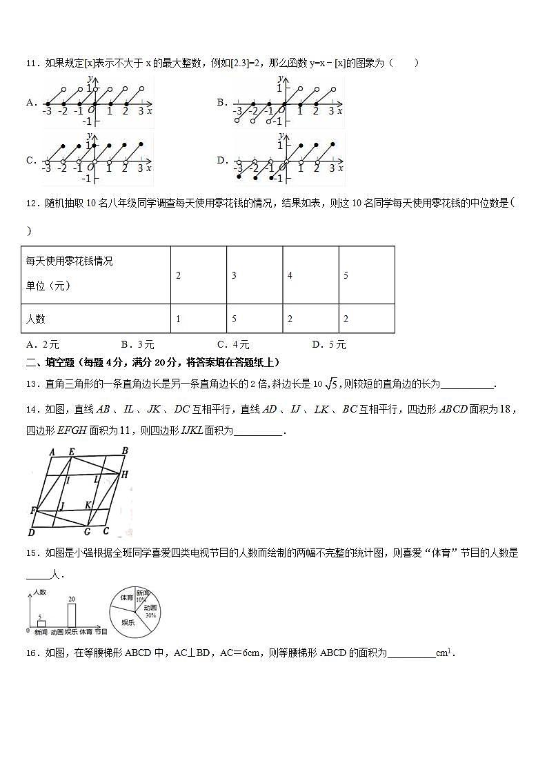 2022-2023学年安徽省蚌埠市禹会区数学七年级第二学期期末质量检测模拟试题含答案第3页