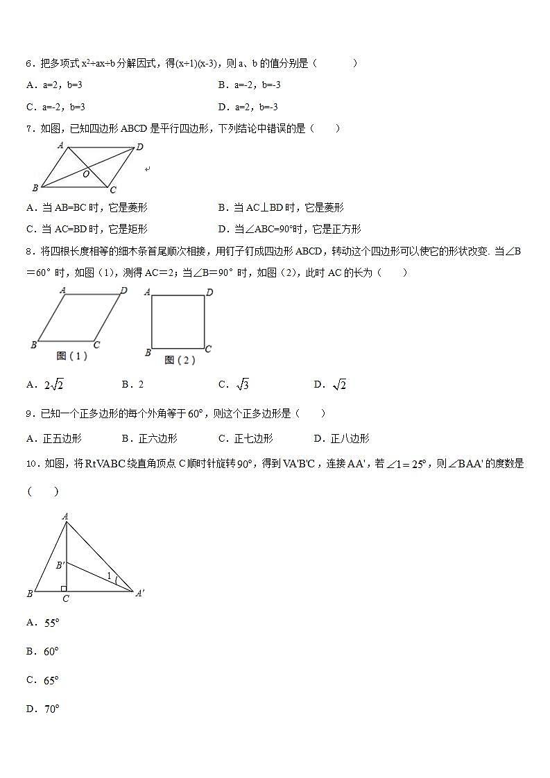 2022-2023学年安徽省部分地区数学七年级第二学期期末学业质量监测试题含答案第2页