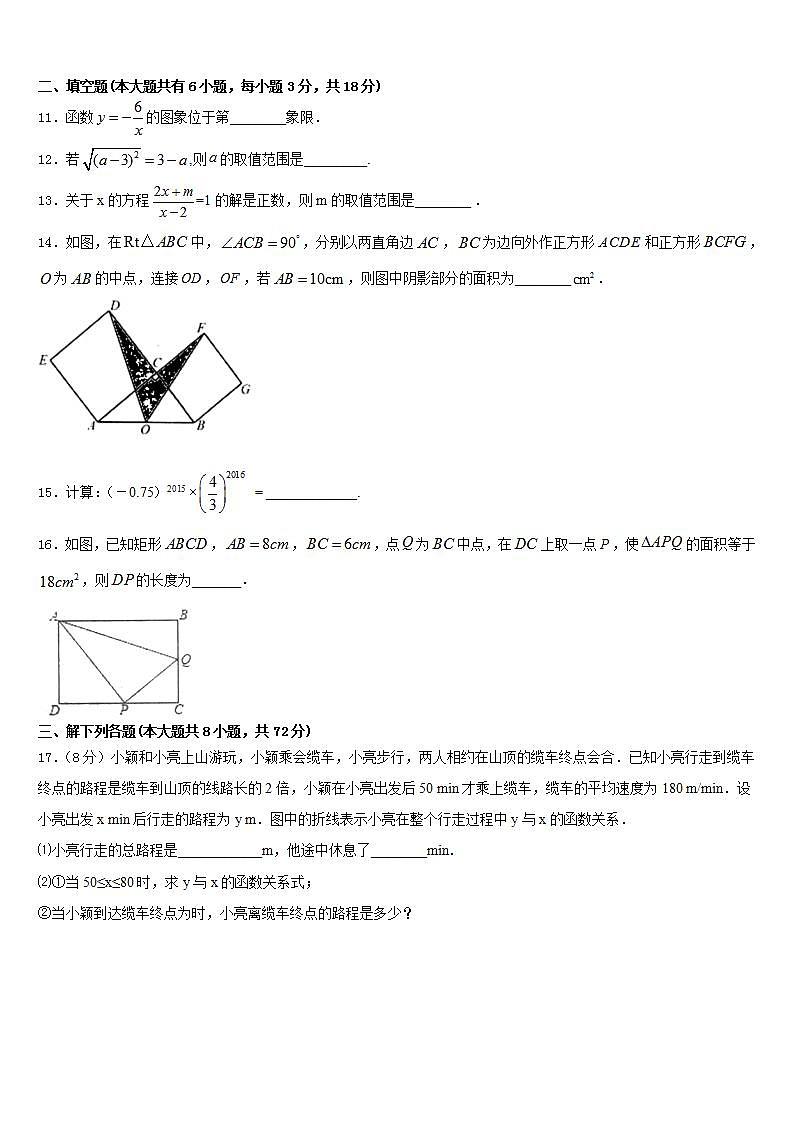 2022-2023学年安徽省部分地区数学七年级第二学期期末学业质量监测试题含答案第3页