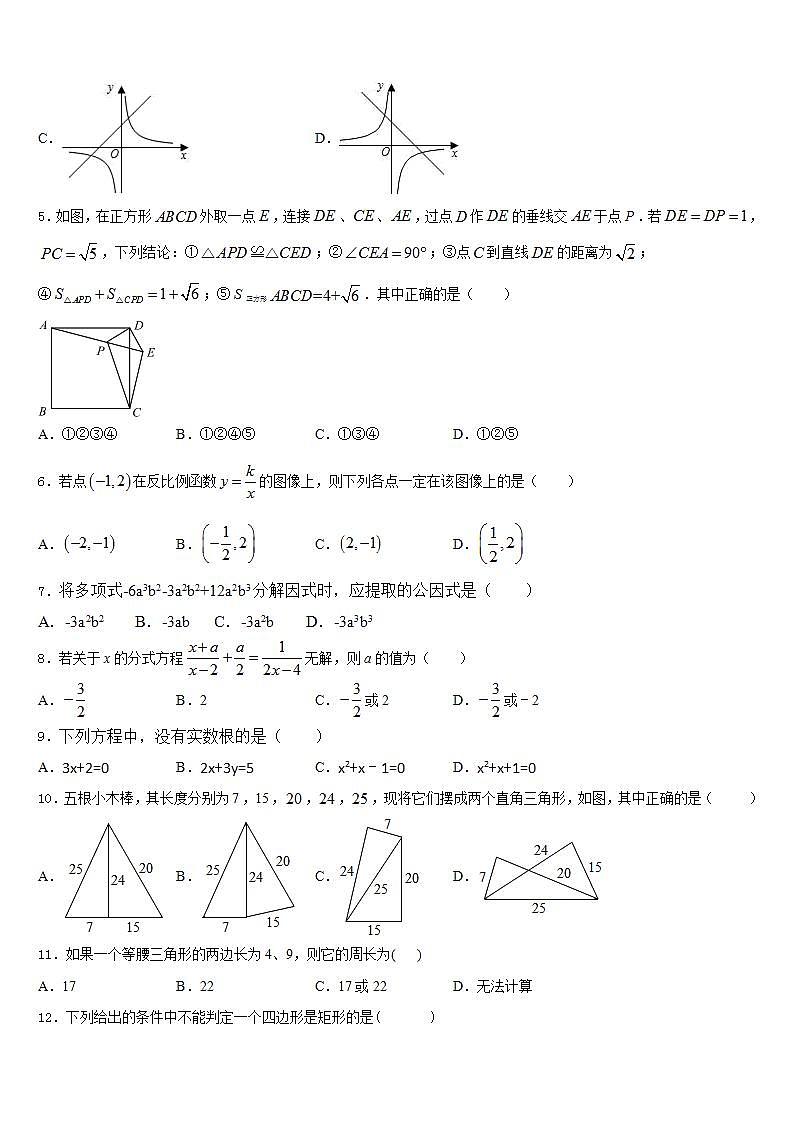 2022-2023学年安徽省阜阳地区数学七下期末检测试题含答案02