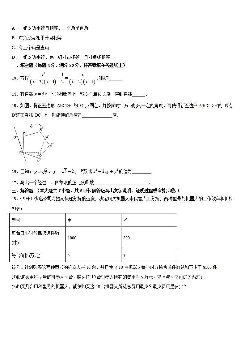 2022-2023学年安徽省阜阳地区数学七下期末检测试题含答案03