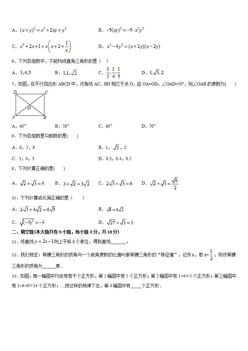 2022-2023学年安徽省阜阳临泉县联考七下数学期末监测试题含答案第2页