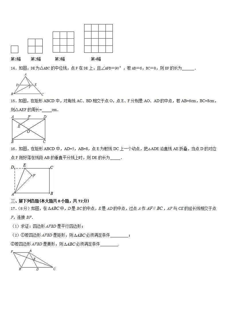 2022-2023学年安徽省阜阳临泉县联考七下数学期末监测试题含答案第3页