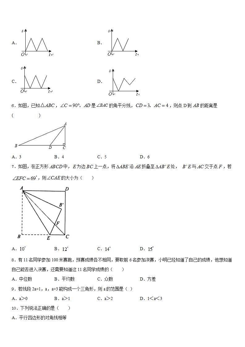 2022-2023学年安徽省阜阳市城南中学数学七年级第二学期期末统考试题含答案02
