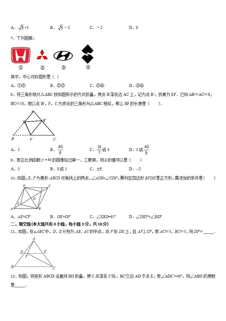 2022-2023学年安徽省阜阳市临泉县数学七下期末学业质量监测试题含答案第2页