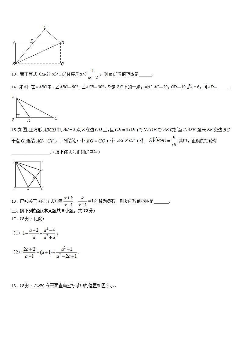 2022-2023学年安徽省阜阳市临泉县数学七下期末学业质量监测试题含答案第3页