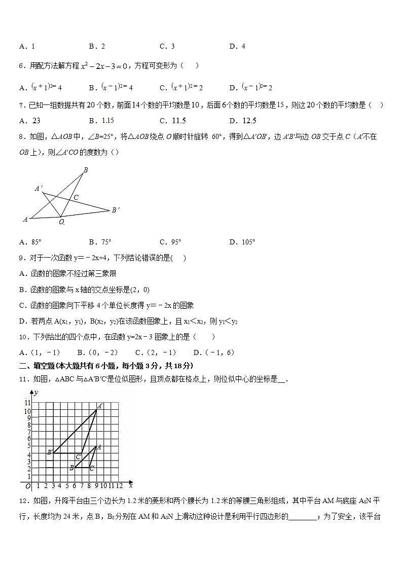 2022-2023学年安徽省阜阳市名校七年级数学第二学期期末经典试题含答案第2页
