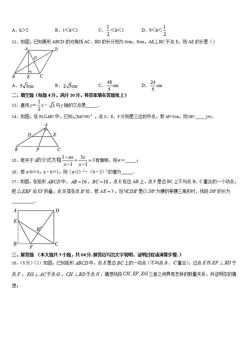 2022-2023学年安徽省阜阳市数学七下期末预测试题含答案03