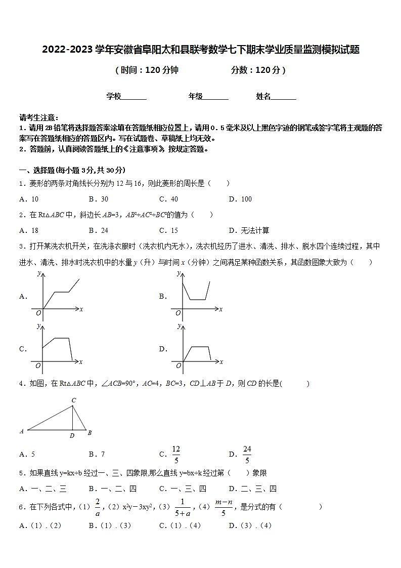 2022-2023学年安徽省阜阳太和县联考数学七下期末学业质量监测模拟试题含答案第1页
