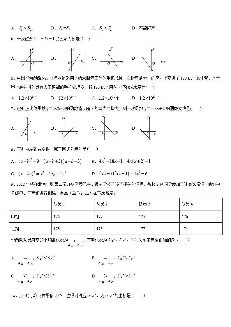 2022-2023学年安徽省豪州涡阳县七下数学期末经典试题含答案02