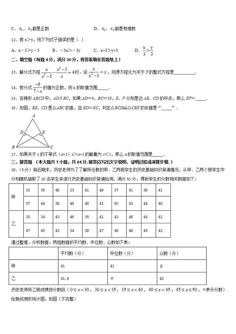 2022-2023学年安徽省郎溪二中学七下数学期末学业质量监测模拟试题含答案03
