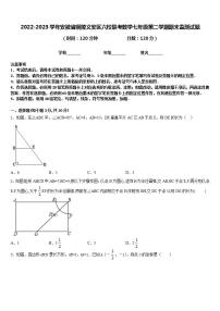 2022-2023学年安徽省铜陵义安区六校联考数学七年级第二学期期末监测试题含答案