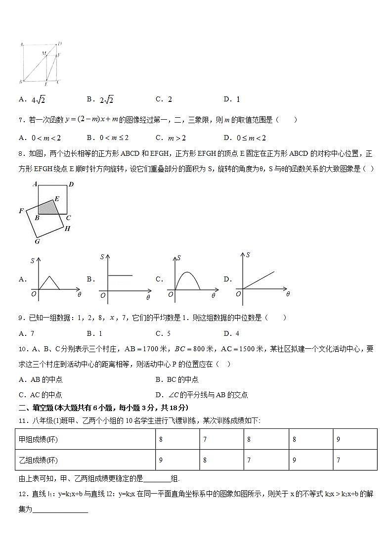 2022-2023学年安徽省宿州七年级数学第二学期期末联考试题含答案第2页