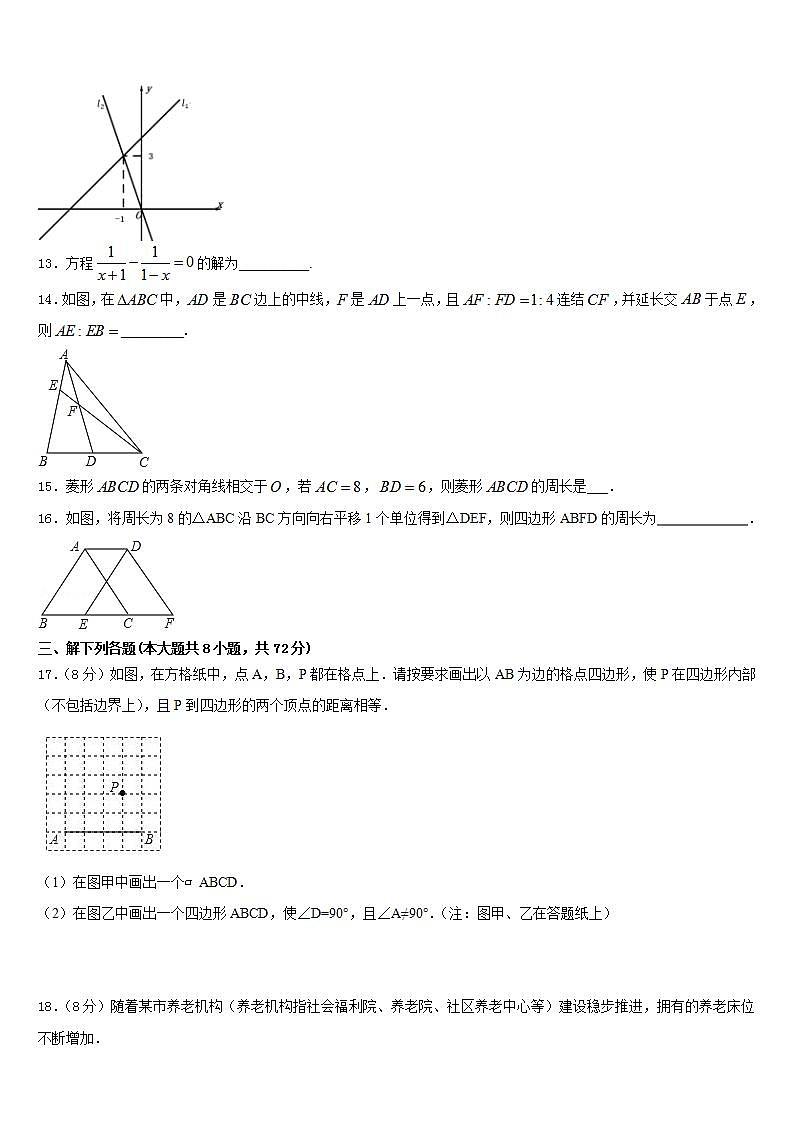 2022-2023学年安徽省宿州七年级数学第二学期期末联考试题含答案第3页