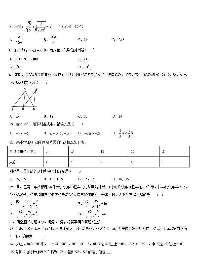 2022-2023学年安徽省宿州市砀山县七下数学期末质量跟踪监视试题含答案02
