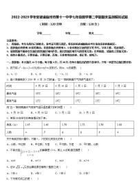 2022-2023学年安徽省宿州市第十一中学七年级数学第二学期期末监测模拟试题含答案