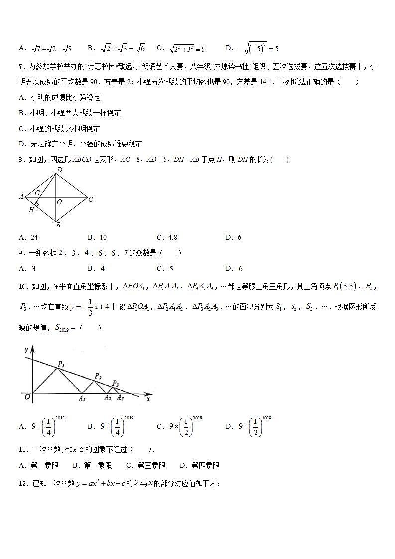 2022-2023学年安徽省宿州市第十一中学七年级数学第二学期期末监测模拟试题含答案第2页