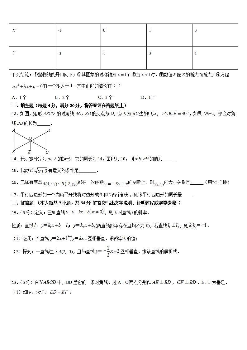 2022-2023学年安徽省宿州市第十一中学七年级数学第二学期期末监测模拟试题含答案第3页