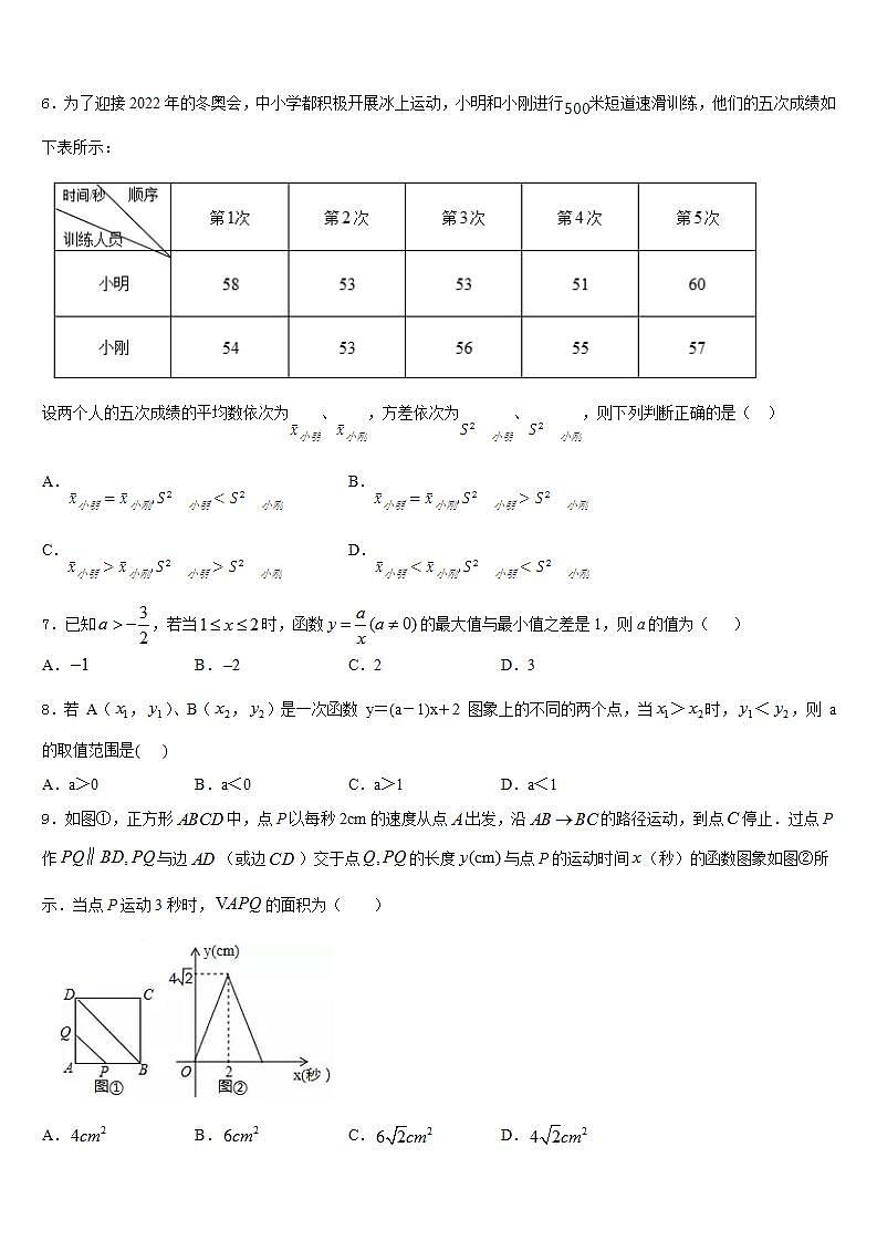 2022-2023学年安徽省宿州市第五中学七年级数学第二学期期末检测模拟试题含答案02