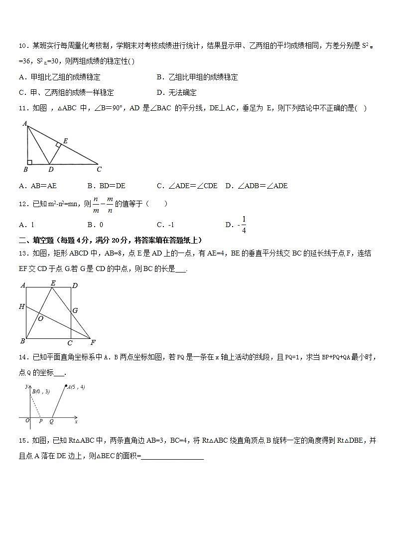 2022-2023学年安徽省宿州市第五中学七年级数学第二学期期末检测模拟试题含答案03