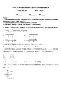 2022-2023学年安徽省颍上三中学七下数学期末统考试题含答案