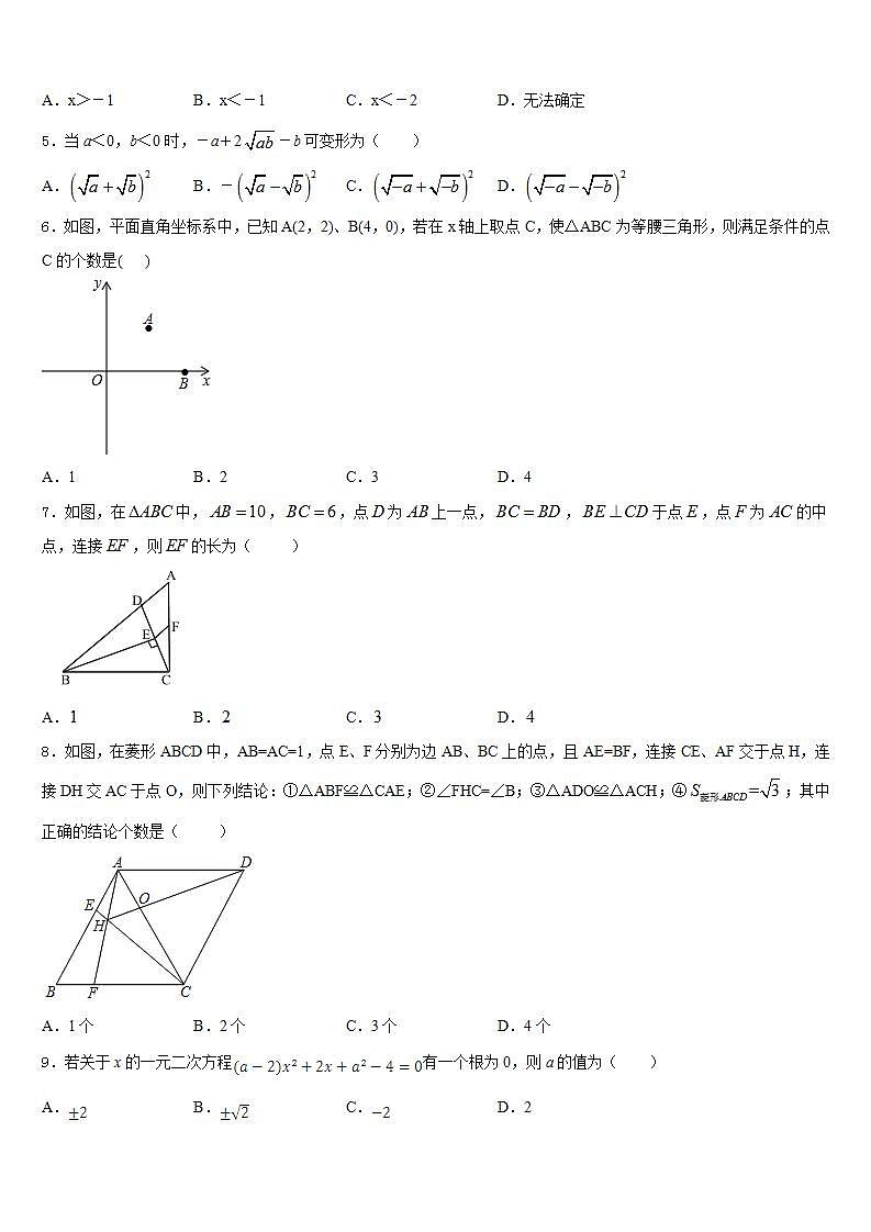 2022-2023学年安徽省颍上三中学七下数学期末统考试题含答案第2页