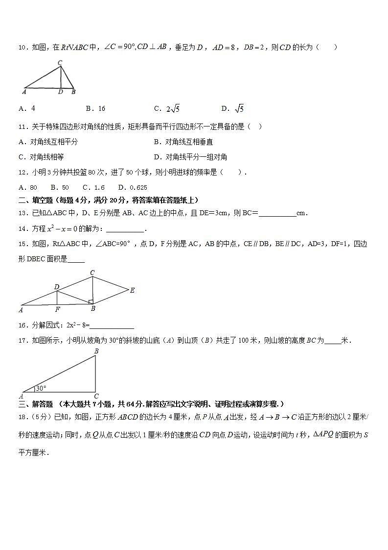 2022-2023学年安徽省颍上三中学七下数学期末统考试题含答案第3页