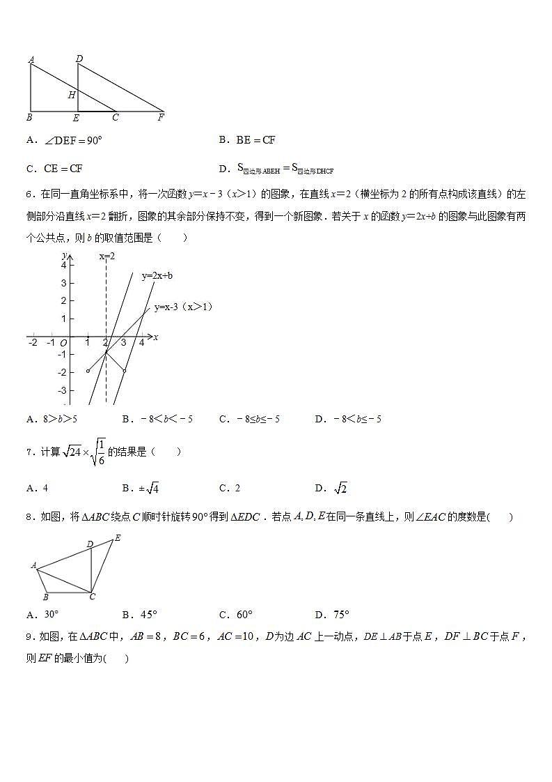 2022-2023学年安徽省颍上县第五中学七年级数学第二学期期末统考试题含答案第2页