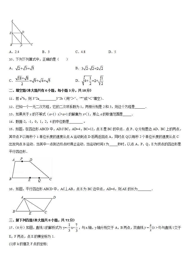 2022-2023学年安徽省颍上县第五中学七年级数学第二学期期末统考试题含答案第3页