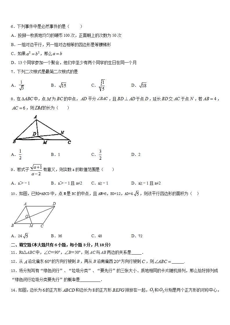 2022-2023学年安徽省长丰县联考数学七下期末调研模拟试题含答案02