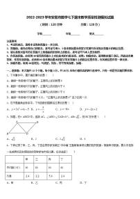 2022-2023学年安阳市数学七下期末教学质量检测模拟试题含答案