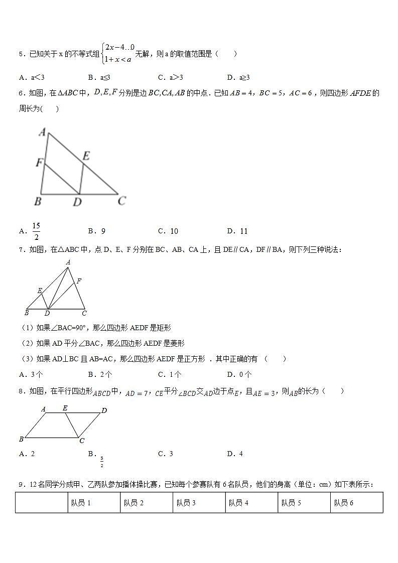 2022-2023学年安阳市数学七下期末教学质量检测模拟试题含答案第2页