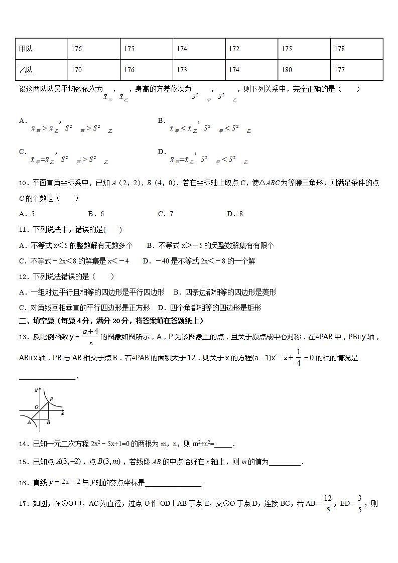 2022-2023学年安阳市数学七下期末教学质量检测模拟试题含答案第3页
