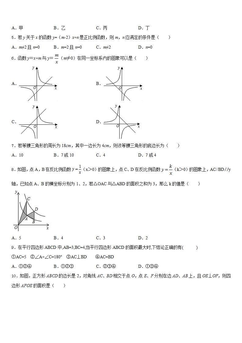 2022-2023学年山东德州市武城县数学七年级第二学期期末综合测试模拟试题含答案第2页