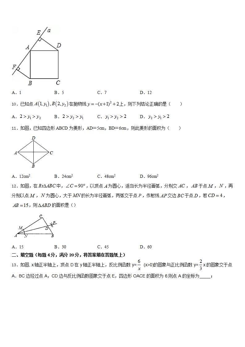 2022-2023学年山东济宁十三中数学七年级第二学期期末统考试题含答案03
