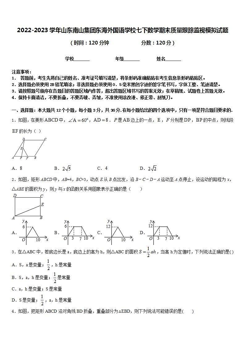 2022-2023学年山东南山集团东海外国语学校七下数学期末质量跟踪监视模拟试题含答案01