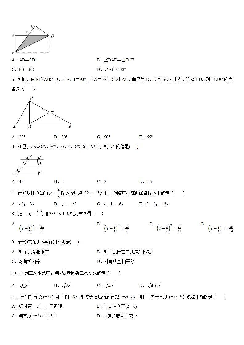 2022-2023学年山东南山集团东海外国语学校七下数学期末质量跟踪监视模拟试题含答案02
