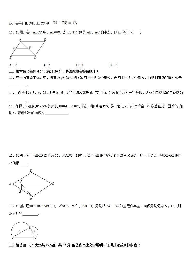2022-2023学年山东日照明望台中学数学七年级第二学期期末检测模拟试题含答案第3页