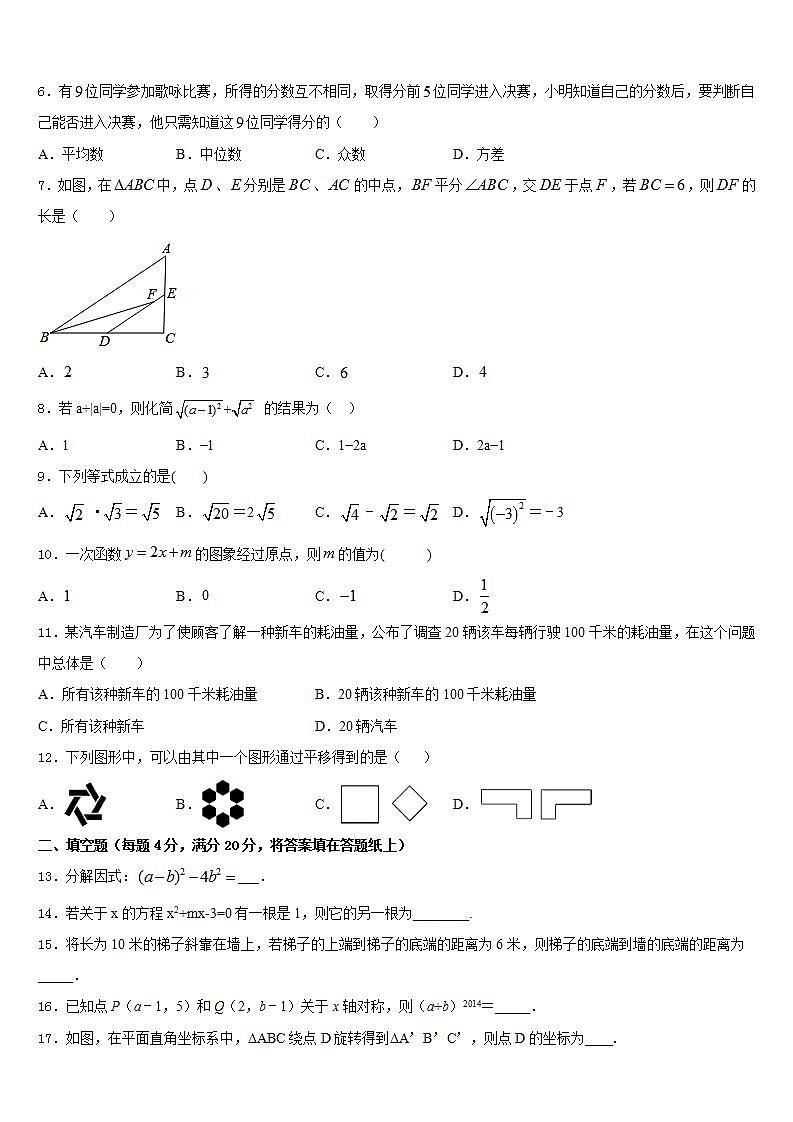 2022-2023学年山东省东平县第三中学数学七年级第二学期期末达标测试试题含答案第2页