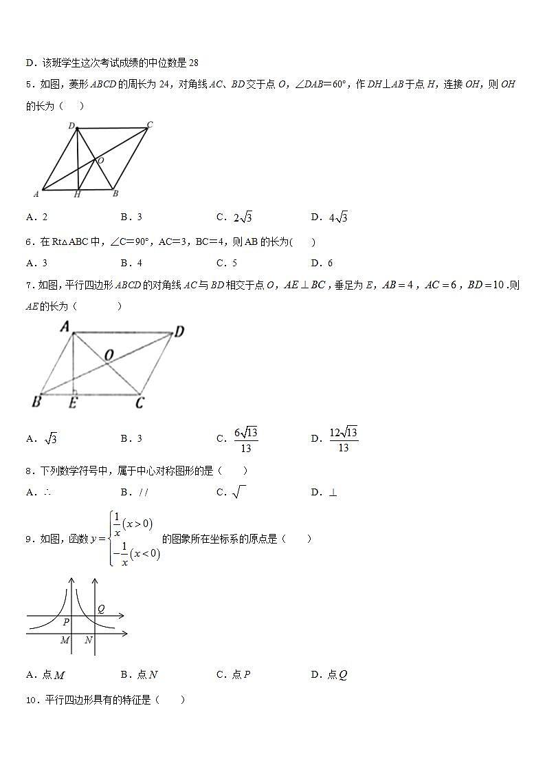 2022-2023学年山东潍坊临朐七下数学期末达标检测模拟试题含答案02