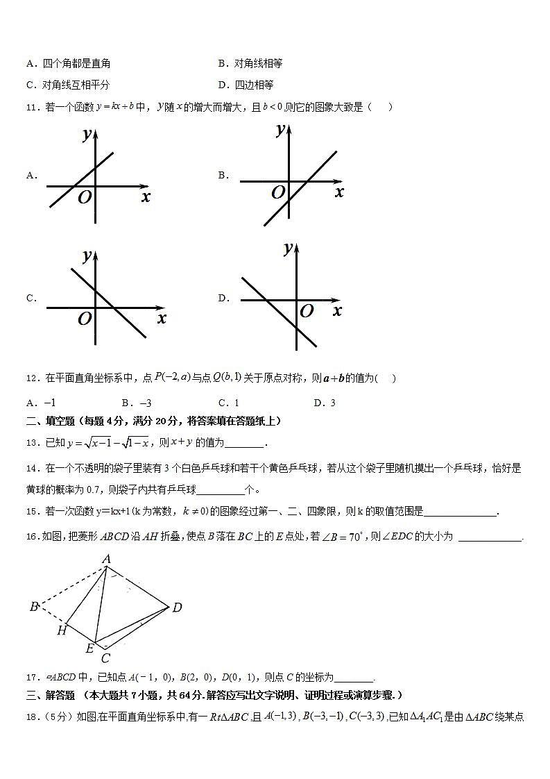 2022-2023学年山东潍坊临朐七下数学期末达标检测模拟试题含答案03