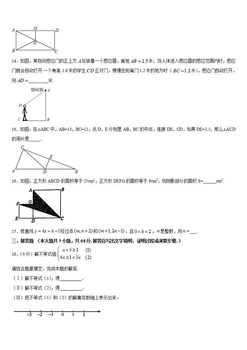 2022-2023学年山东省七年级数学第二学期期末学业质量监测试题含答案第3页