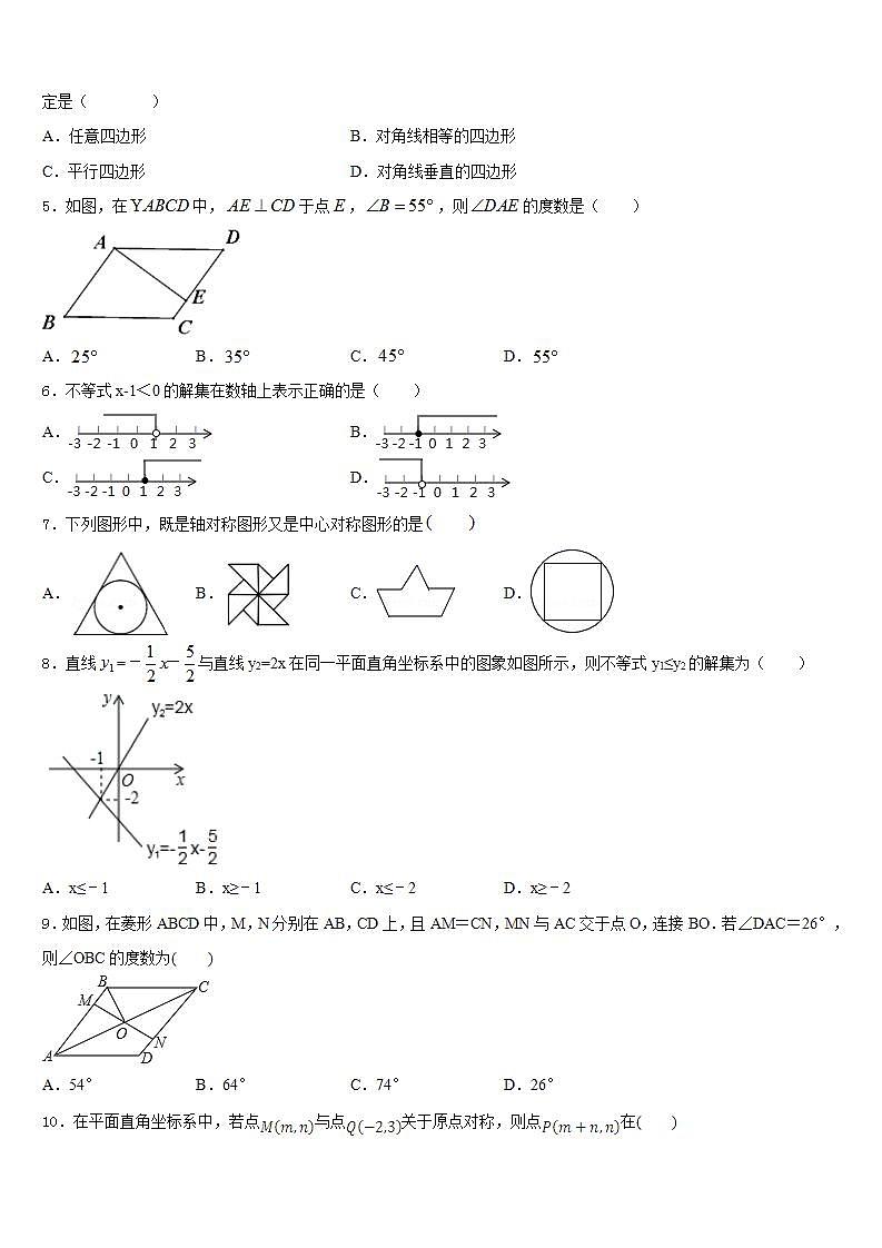2022-2023学年山东省东营市胜利第二中学数学七年级第二学期期末学业质量监测模拟试题含答案第2页