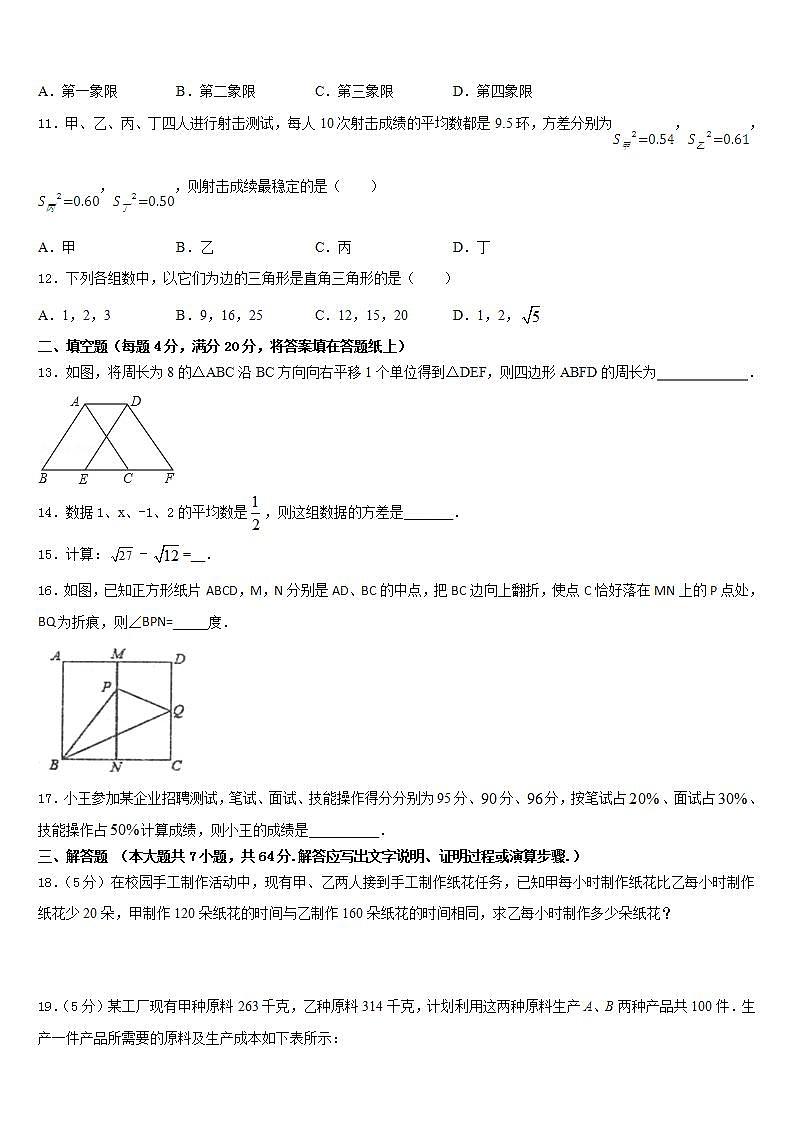 2022-2023学年山东省东营市胜利第二中学数学七年级第二学期期末学业质量监测模拟试题含答案第3页