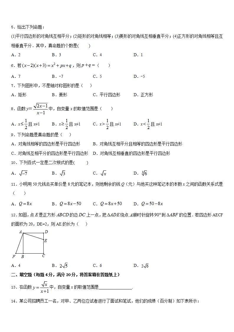 2022-2023学年山东省东营市利津县数学七下期末考试试题含答案第2页