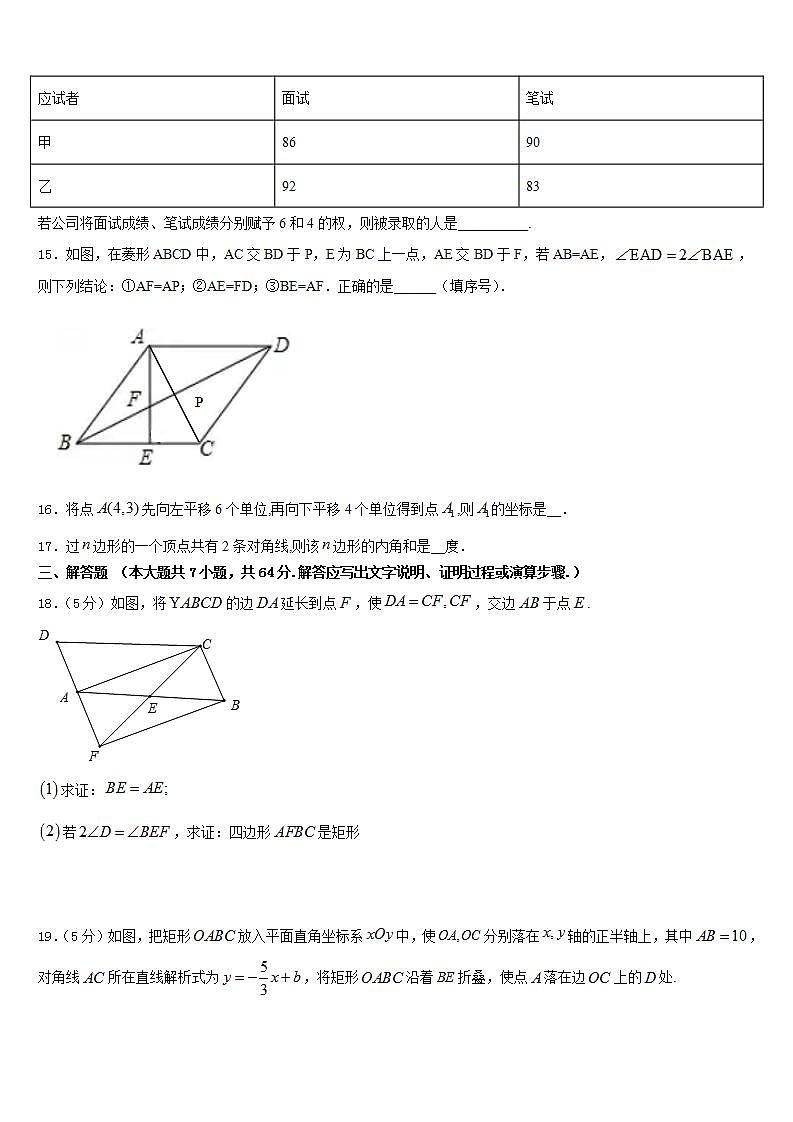 2022-2023学年山东省东营市利津县数学七下期末考试试题含答案第3页