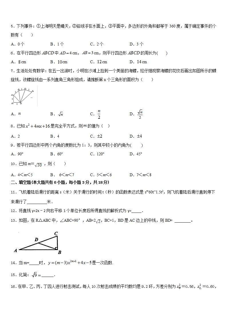2022-2023学年山东省东营市油田学校数学七下期末质量跟踪监视试题含答案第2页